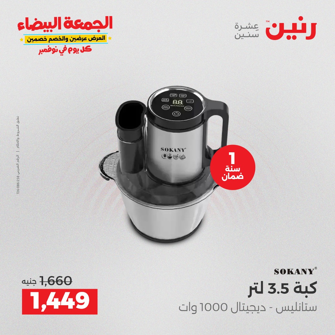 raneen offers from 25nov to 7nov 2025 عروض رنين من 25 نوفمبر حتى 7 نوفمبر 2025 صفحة رقم 24